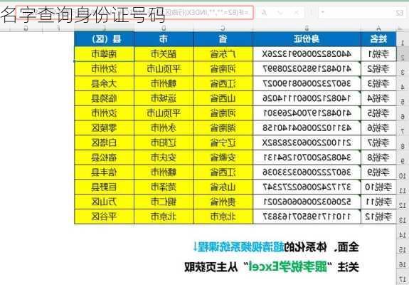 名字查询身份证号码