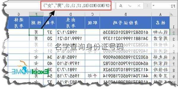 名字查询身份证号码