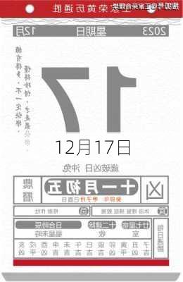 12月17日