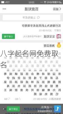 八字起名网免费取名