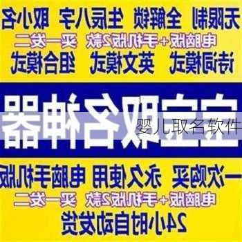 婴儿取名软件