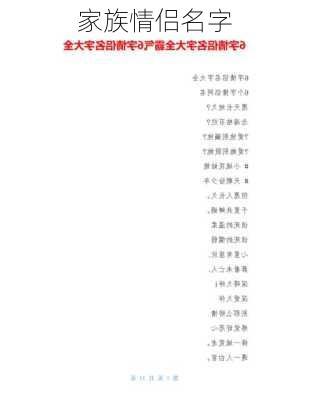 家族情侣名字