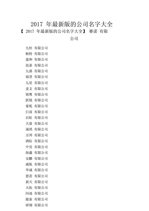 实业公司名称取名大全