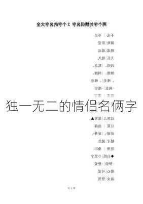 独一无二的情侣名俩字