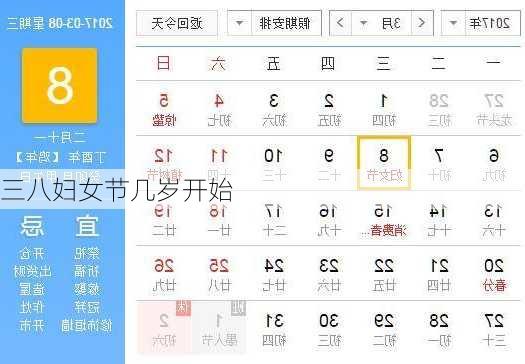 三八妇女节几岁开始