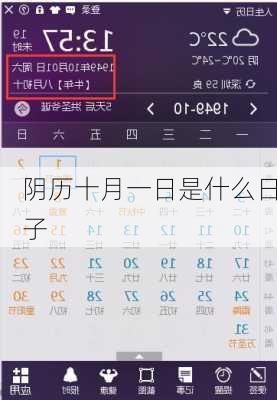 阴历十月一日是什么日子