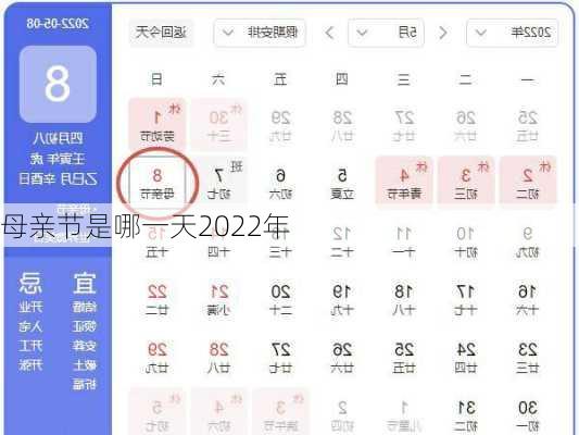 母亲节是哪一天2022年