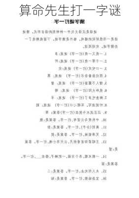 算命先生打一字谜