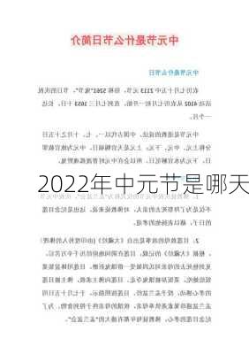 2022年中元节是哪天