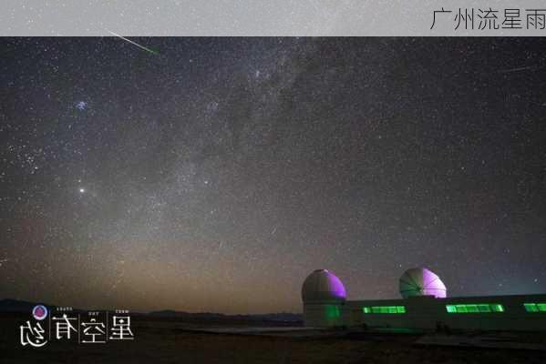 广州流星雨