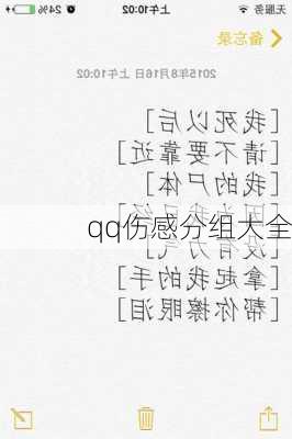 qq伤感分组大全