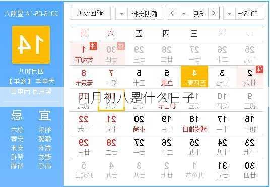 四月初八是什么日子