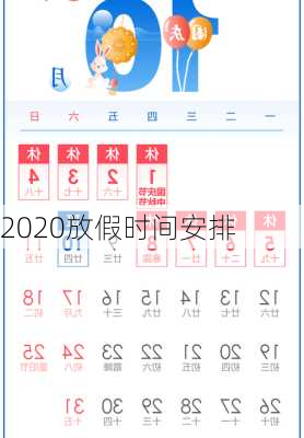 2020放假时间安排