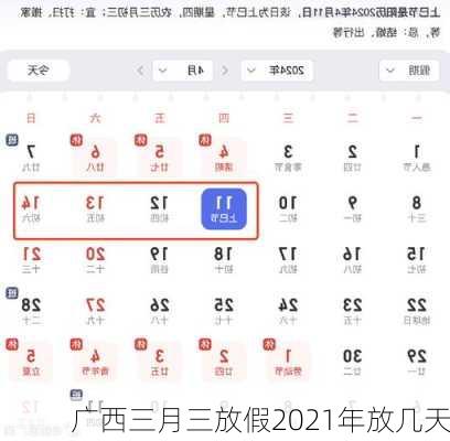 广西三月三放假2021年放几天