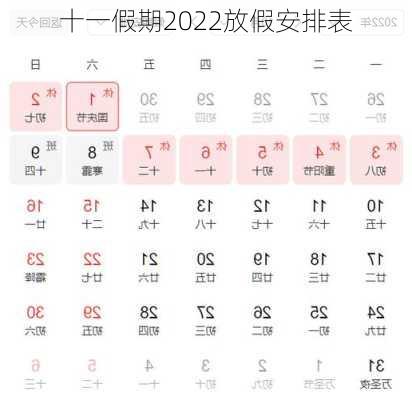 十一假期2022放假安排表