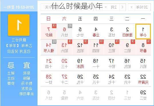 什么时候是小年