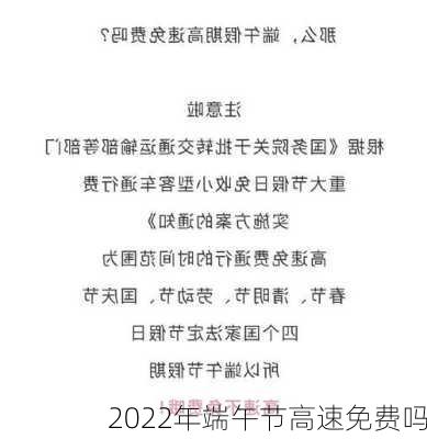 2022年端午节高速免费吗