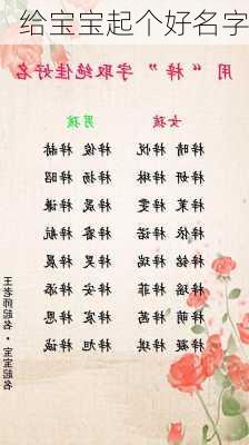 给宝宝起个好名字