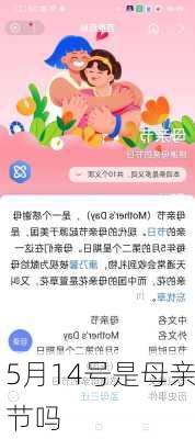 5月14号是母亲节吗