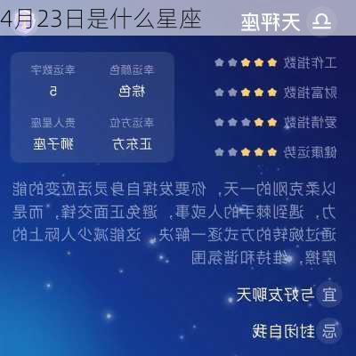 4月23日是什么星座