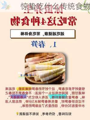 惊蛰吃什么传统食物