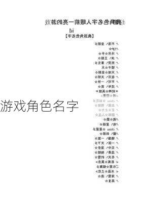 游戏角色名字