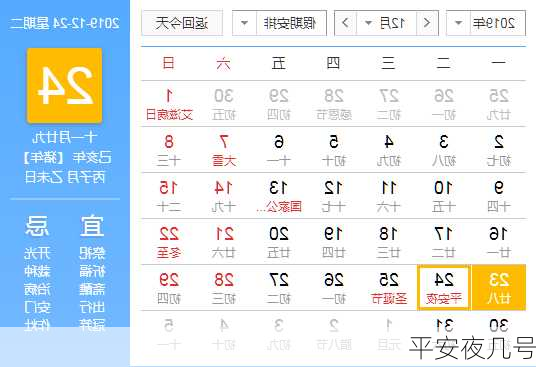 平安夜几号