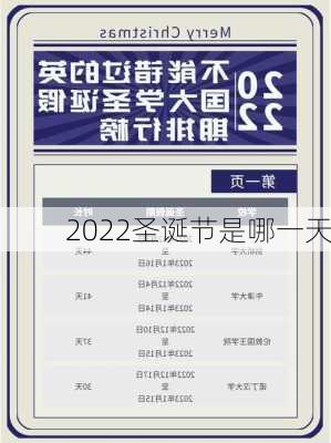 2022圣诞节是哪一天