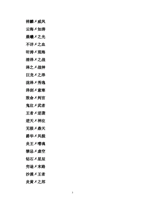 霸气名字