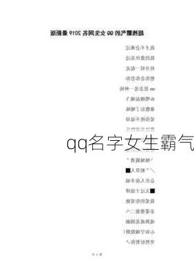 qq名字女生霸气