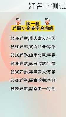 好名字测试