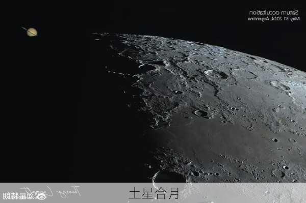 土星合月