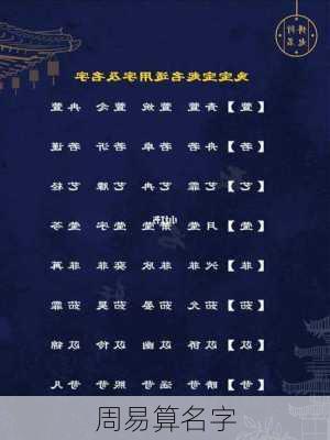 周易算名字