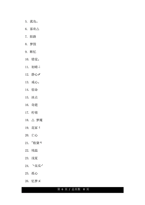 内涵深意的二字网名