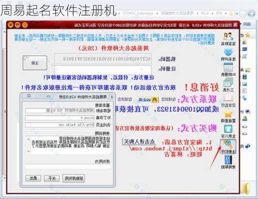 周易起名软件注册机