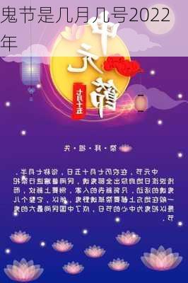 鬼节是几月几号2022年