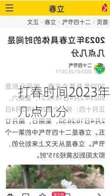 打春时间2023年几点几分