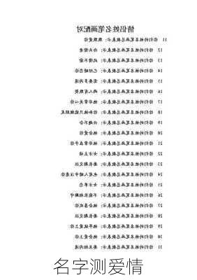 名字测爱情