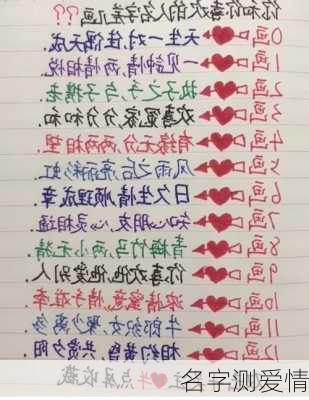 名字测爱情