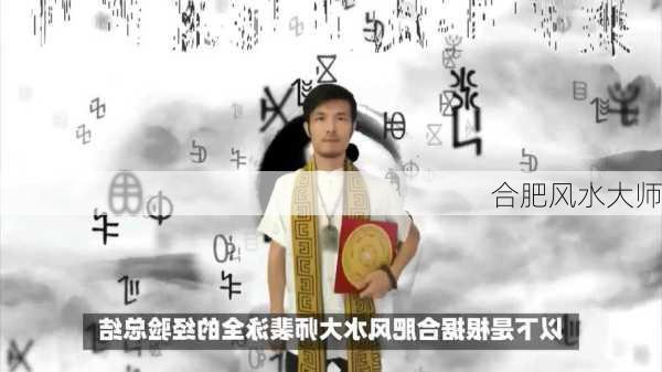 合肥风水大师