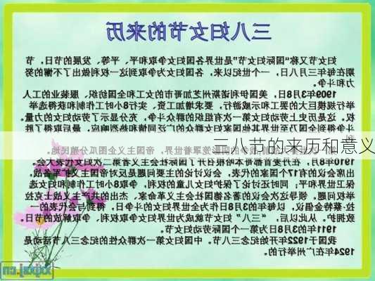 三八节的来历和意义