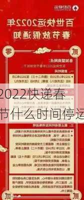 2022快递春节什么时间停运