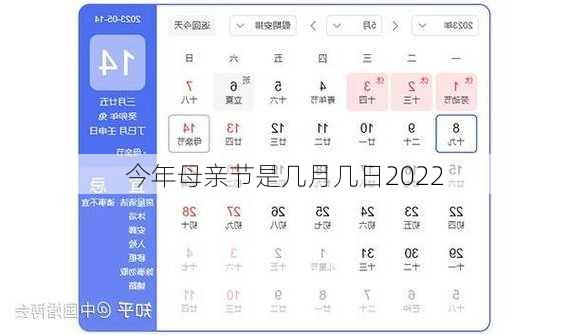 今年母亲节是几月几日2022