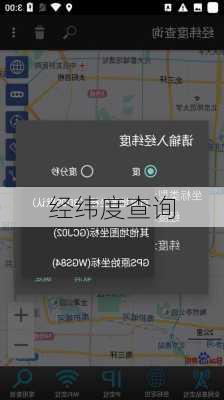 经纬度查询