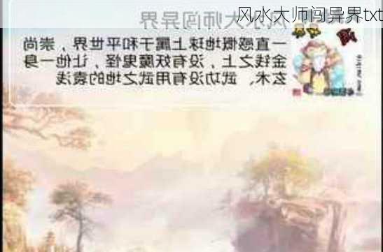 风水大师闯异界txt