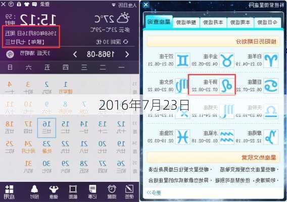 2016年7月23日