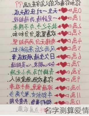 名字测算爱情