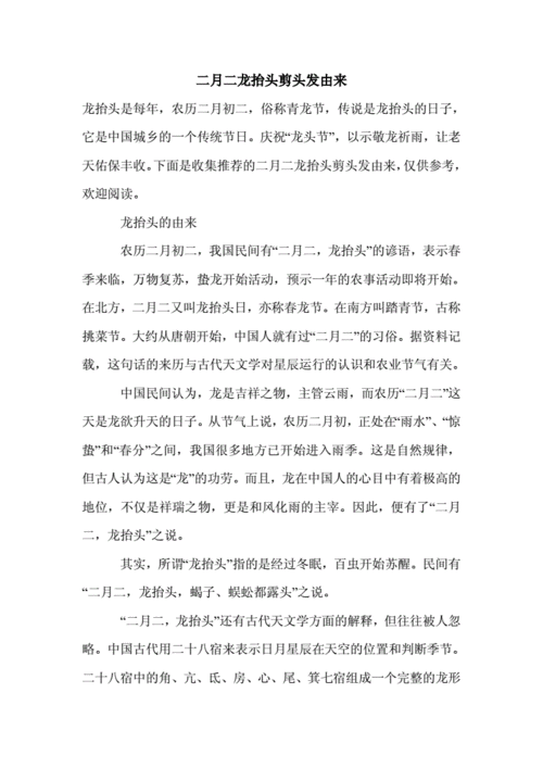 二月二龙抬头剪头发寓意