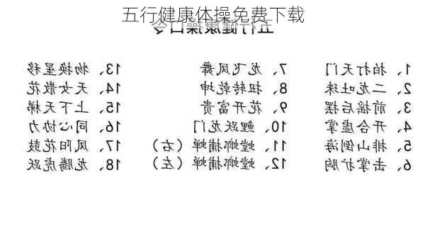 五行健康体操免费下载