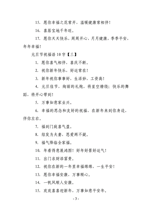 元旦短句10字